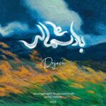دانلود آهنگ دژاوو و حنا فرمانی به نام باد شمالی دانلود آهنگ دژاوو و حنا فرمانی به نام باد شمالی
